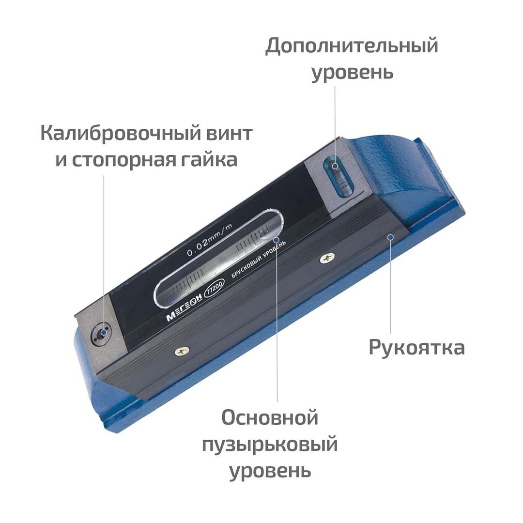 МЕГЕОН 77200 Высокоточный двухмерный брусковый уровень