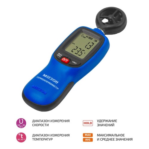 МЕГЕОН 11012 Термоанемометр (Bluetooth)