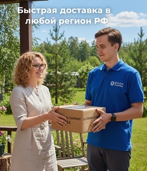 Доставка в любой регион РФ