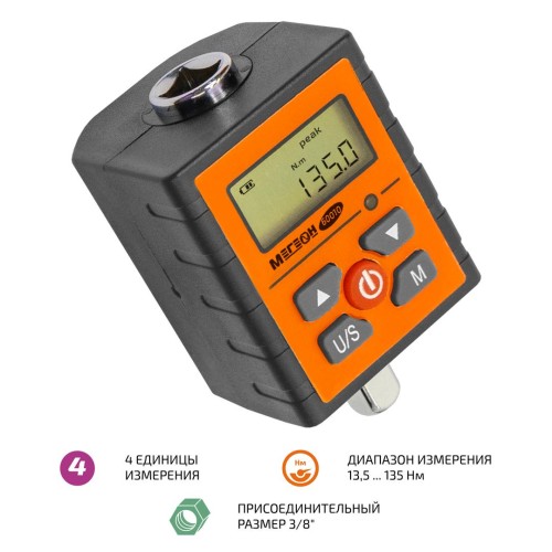 МЕГЕОН 60010 Насадка динамометрическая 8,1 ... 135 Нм