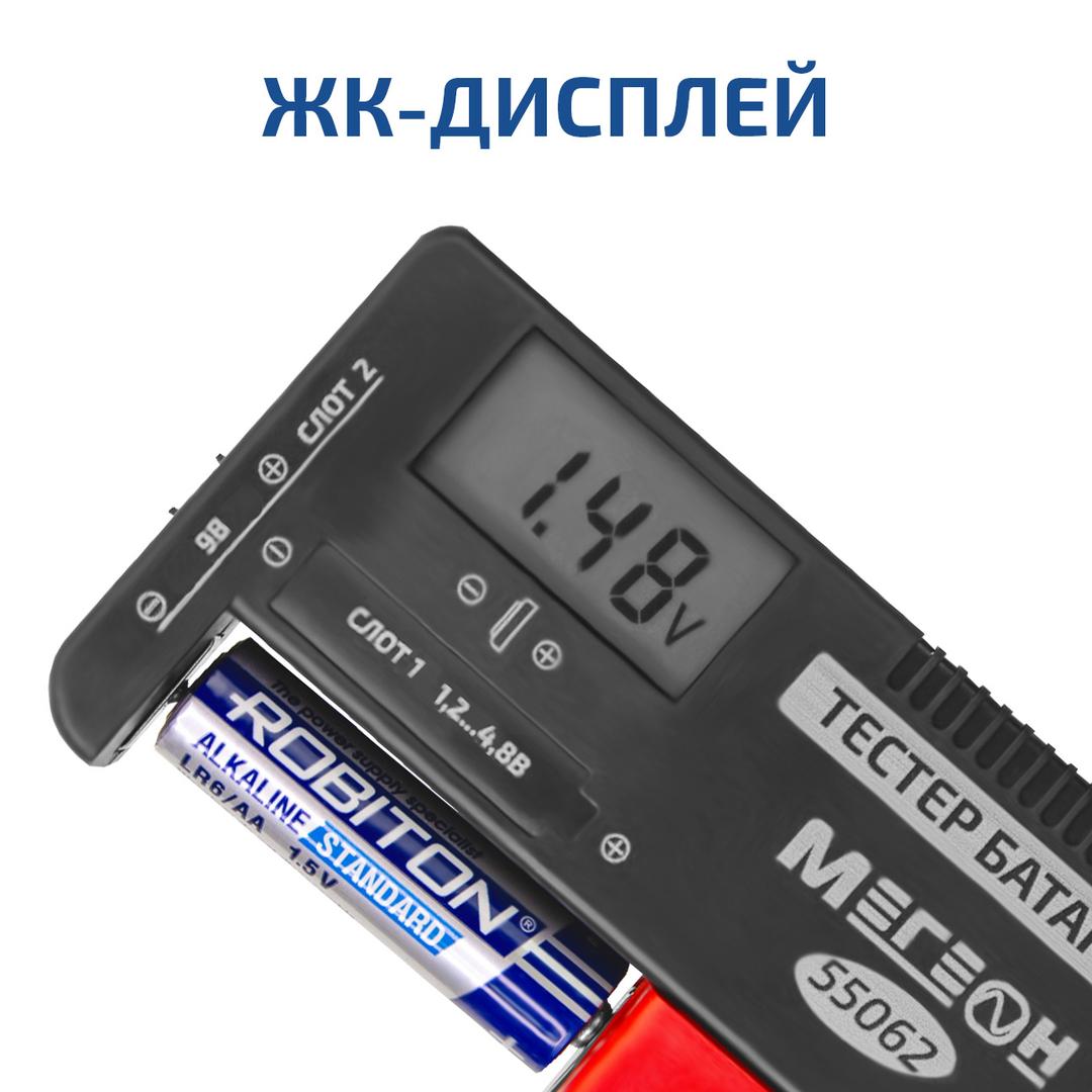 МЕГЕОН 55062 Тестер батареек и аккумуляторов