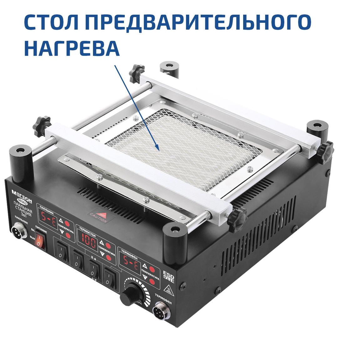 МЕГЕОН 00363 Цифровая паяльная станция 3 в 1