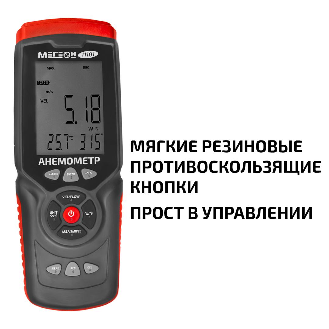 МЕГЕОН 11101 Анемометр