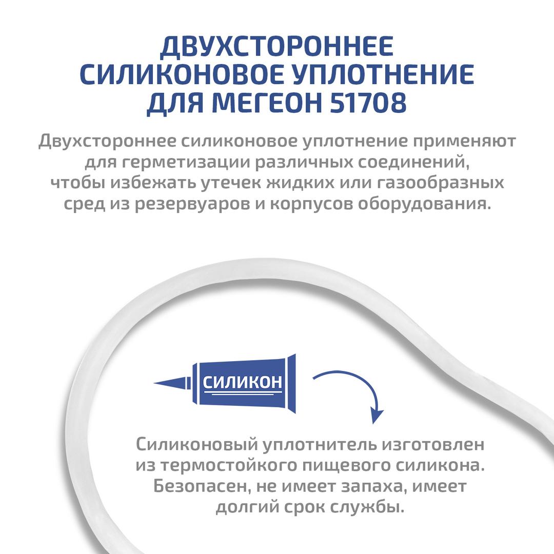 МЕГЕОН 51708S Уплотнительное кольцо