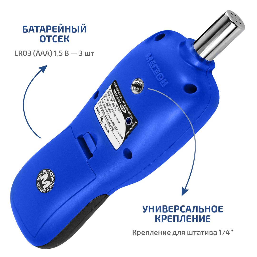 МЕГЕОН 92180 Измеритель уровня звука-Шумомер