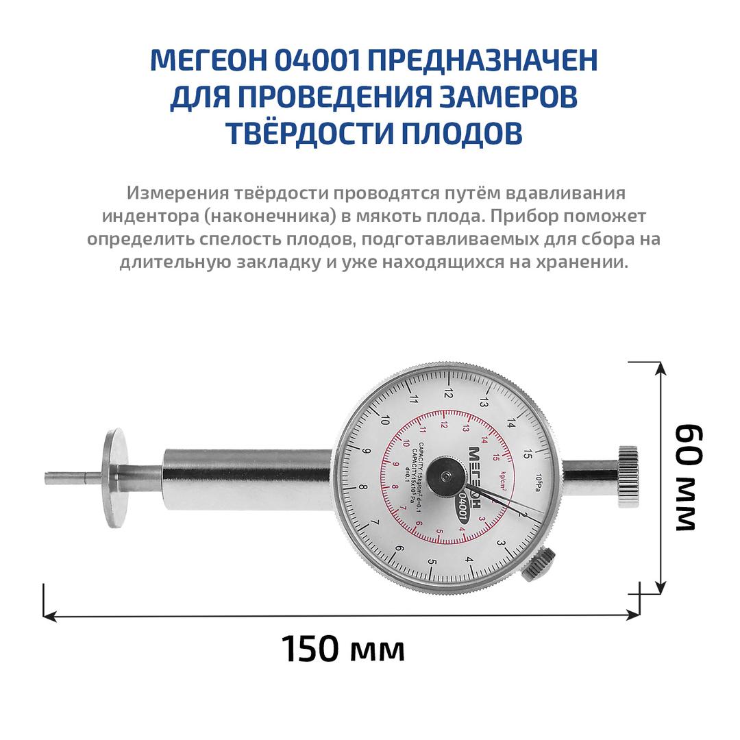 МЕГЕОН 04001 Пенетрометр