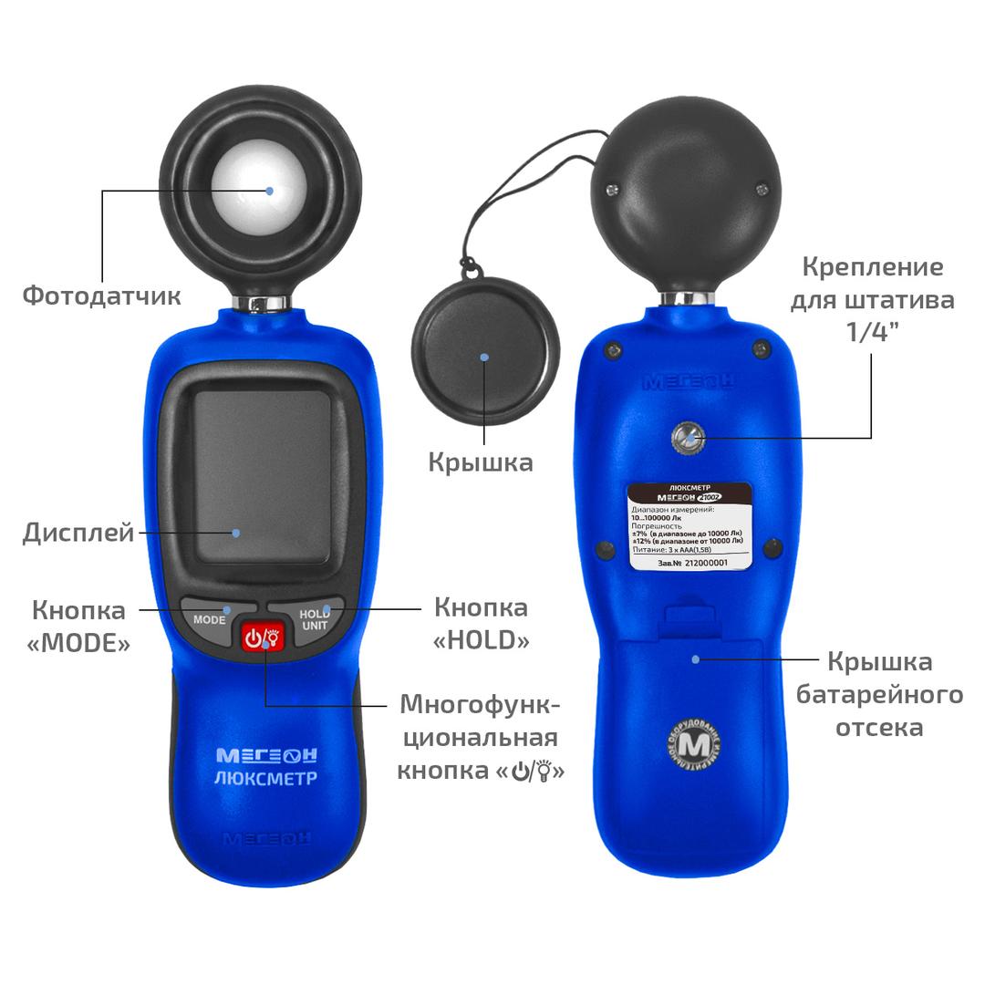 МЕГЕОН 21002 Люксметр (Bluetooth)