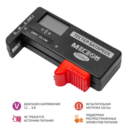 МЕГЕОН 55062 Тестер батареек и аккумуляторов