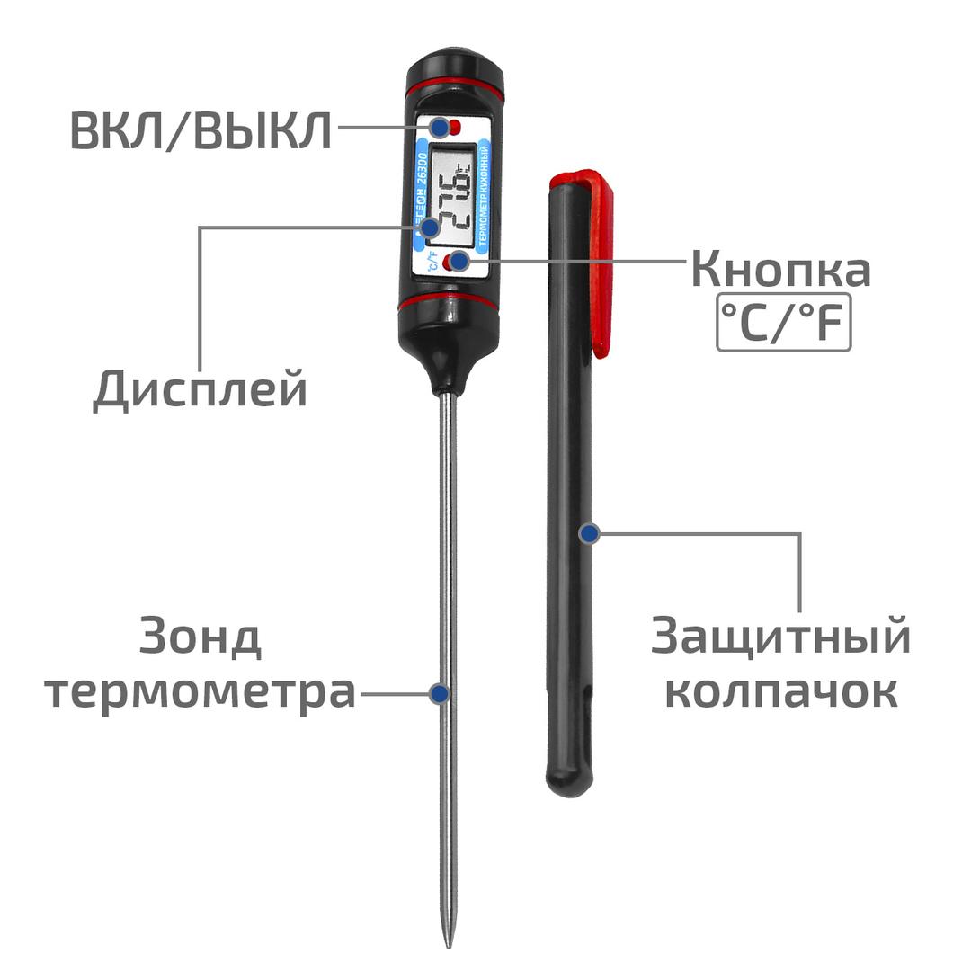 МЕГЕОН 26300 Термометр
