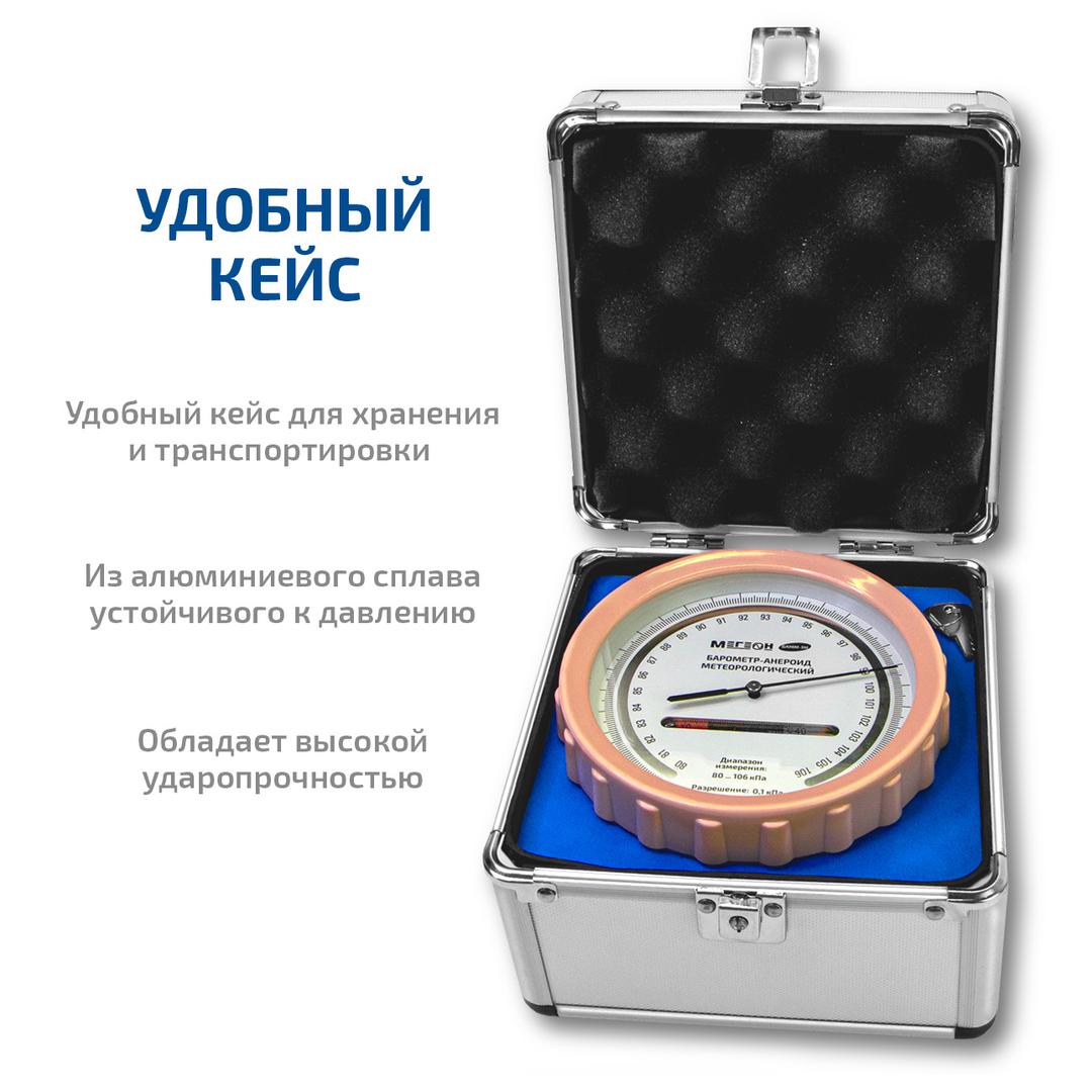 МЕГЕОН БАММ-1М Барометр-анероид метеорологический