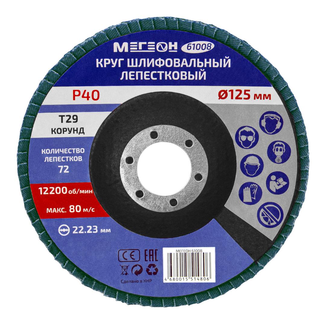 МЕГЕОН 61008 Круг шлифовальный лепестковый