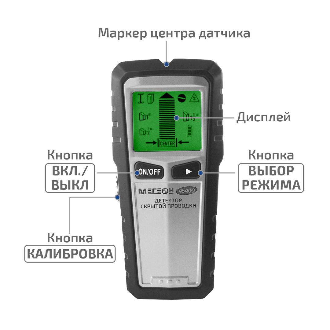 МЕГЕОН 45400 Детектор скрытой проводки