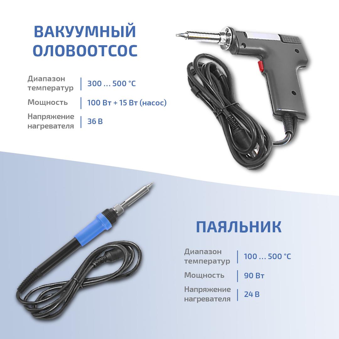 МЕГЕОН 00800 Многофункциональная паяльная станция