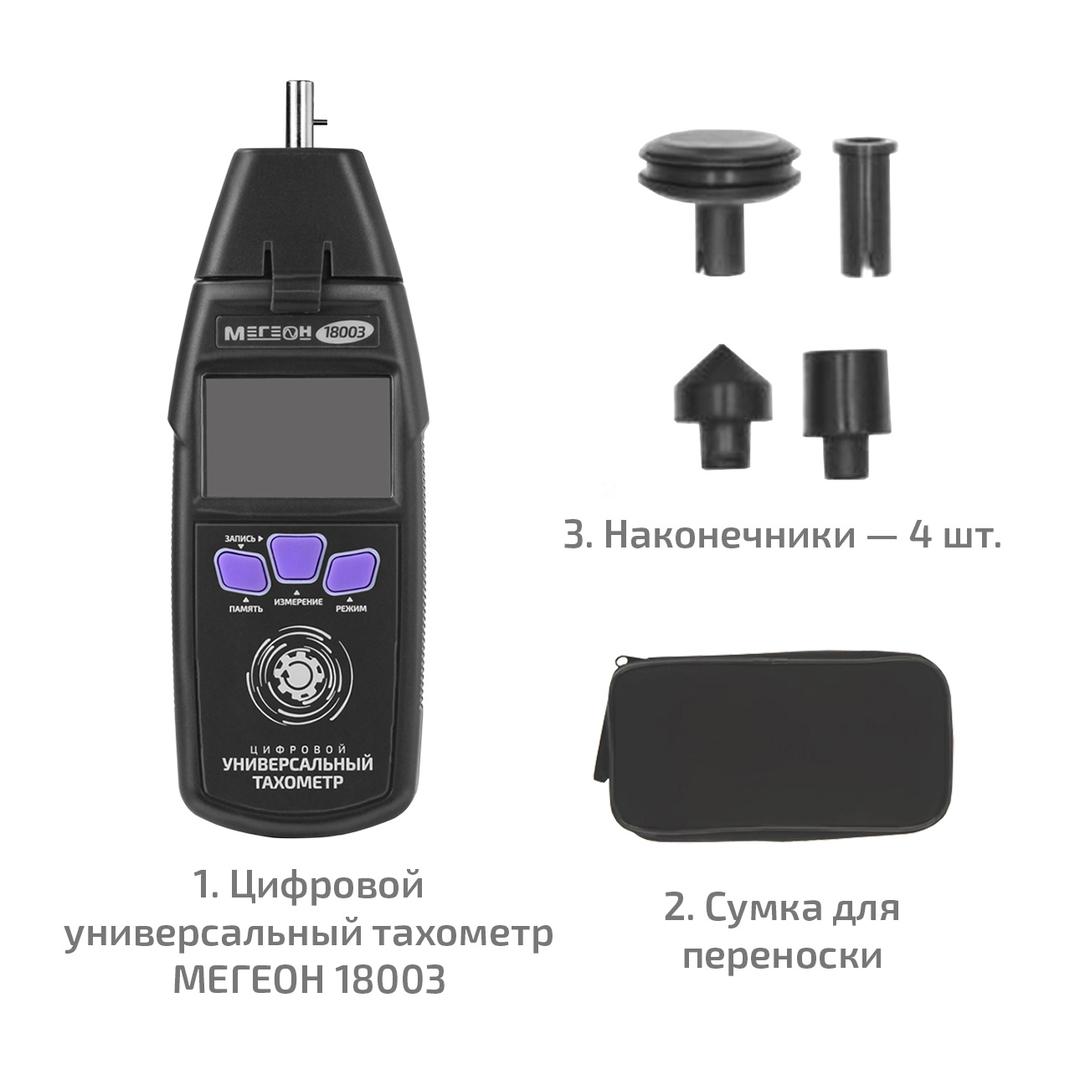 МЕГЕОН 18003 Контактный/Лазерный фототахометр