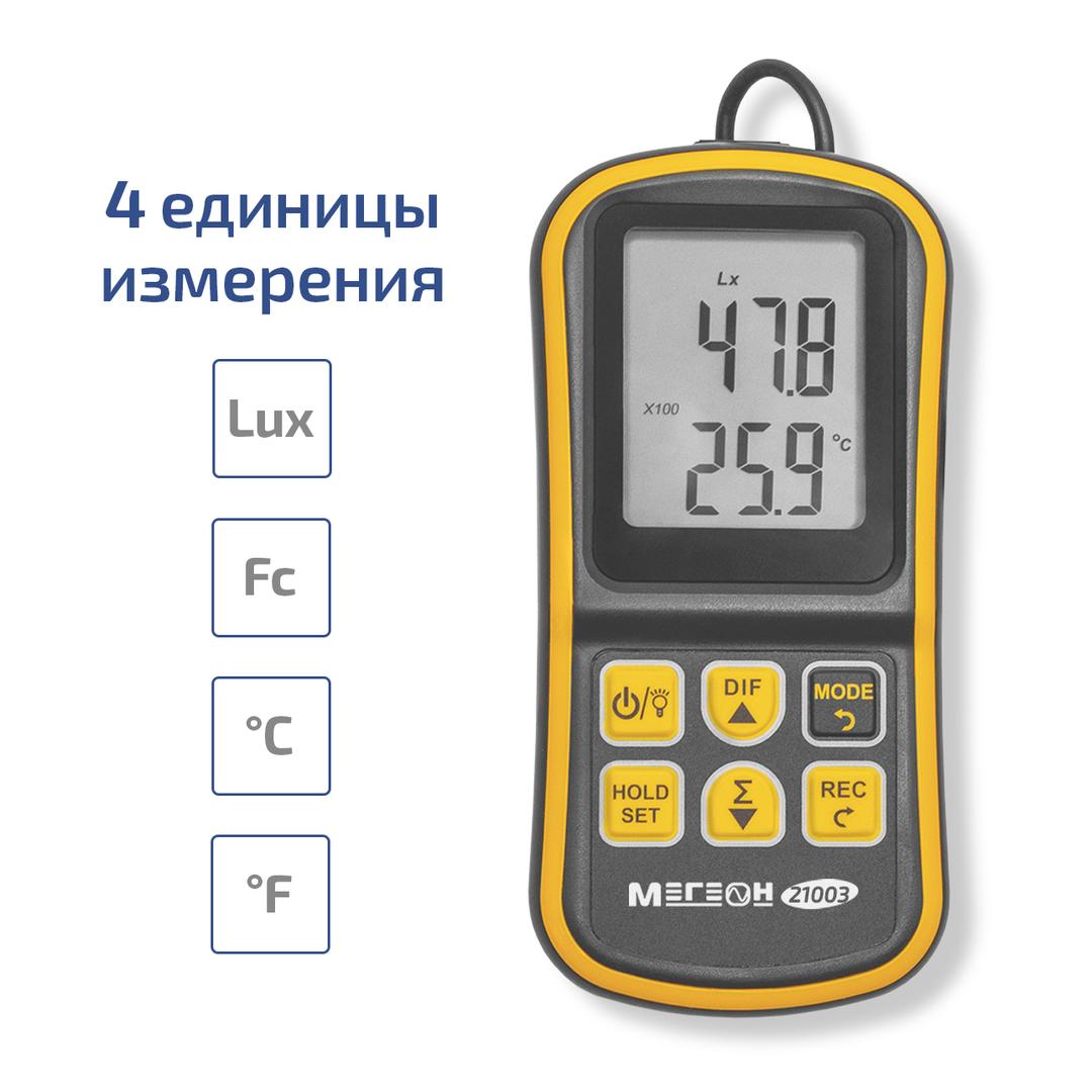 МЕГЕОН 21003 Люксметр