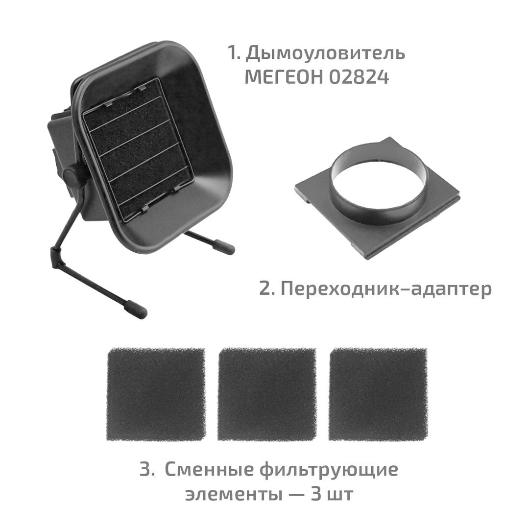 МЕГЕОН 02824 Дымоуловитель