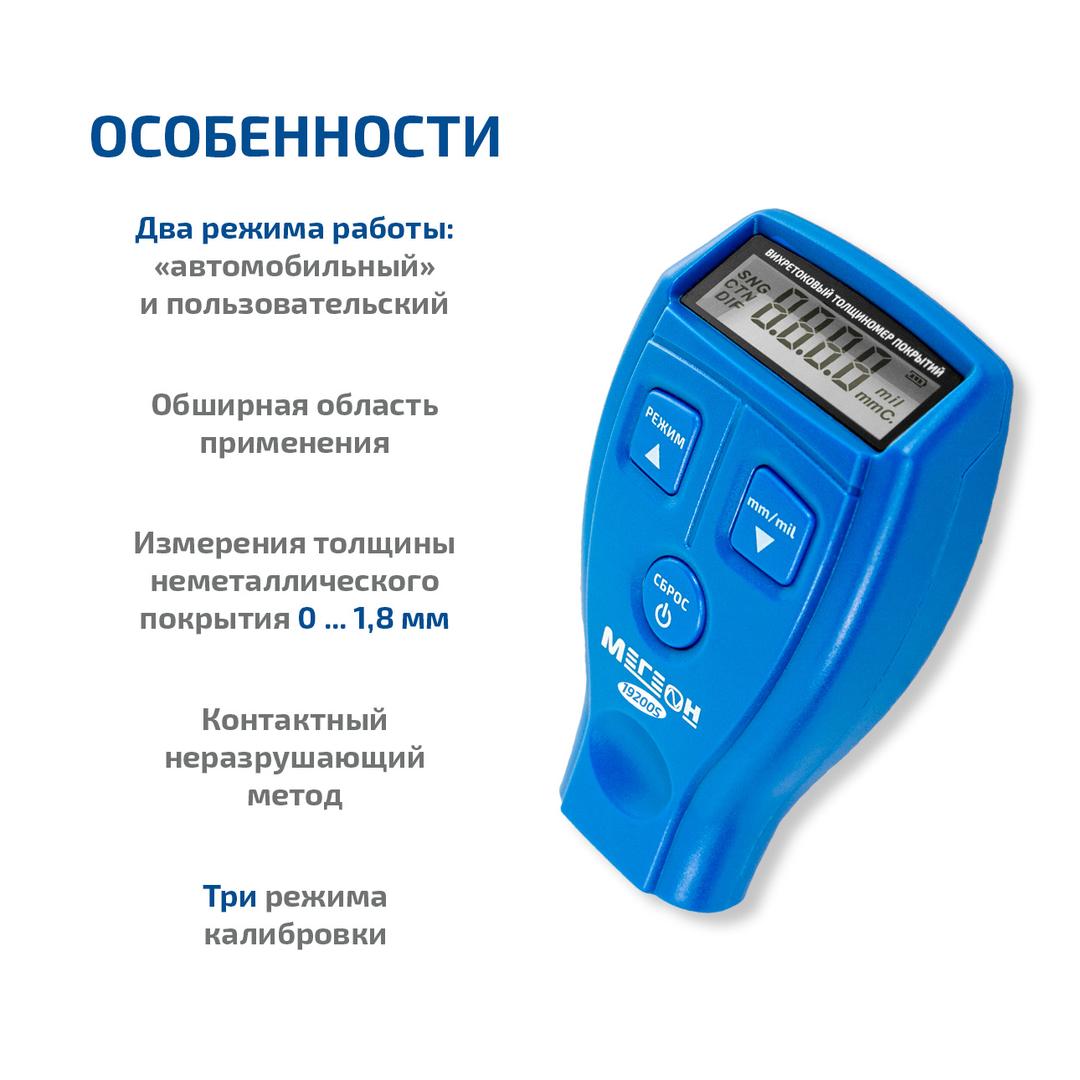 МЕГЕОН 19200 Толщиномер покрытий