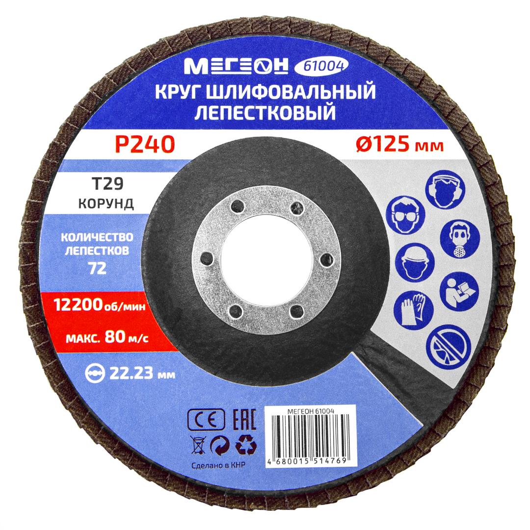 МЕГЕОН 61004 Круг шлифовальный лепестковый