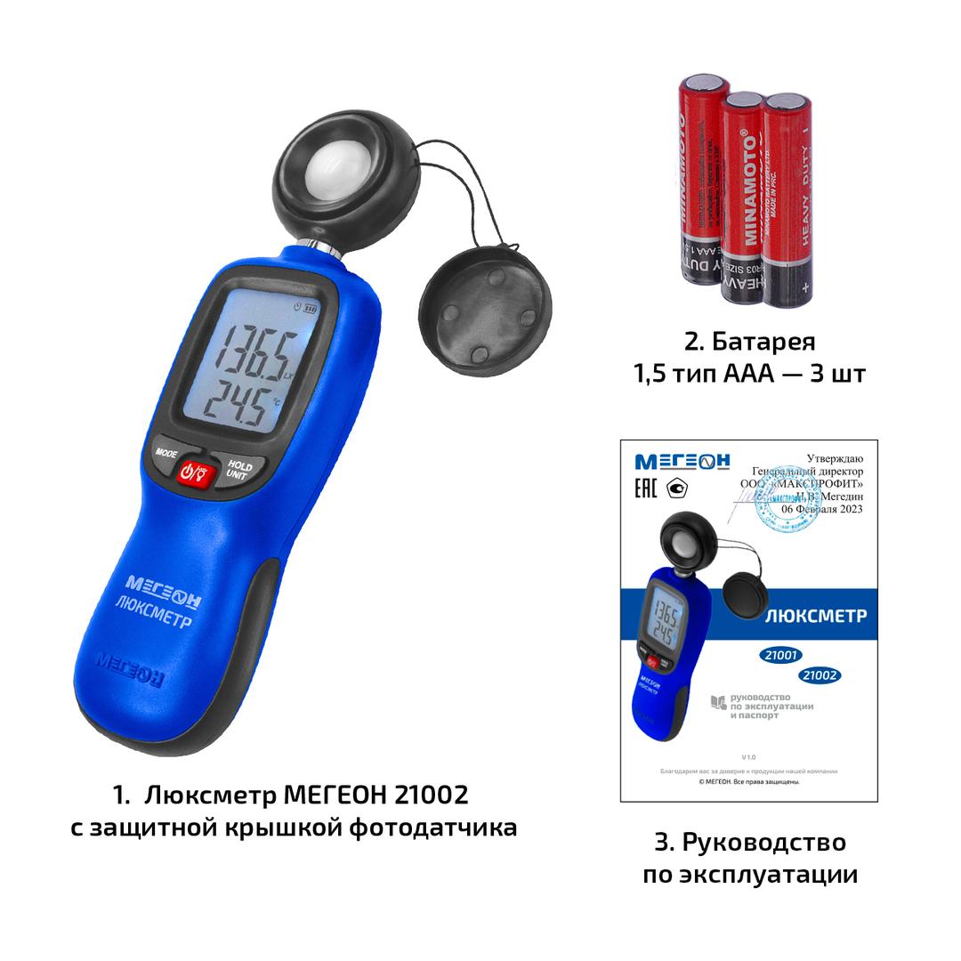 МЕГЕОН 21002 Люксметр (Bluetooth)