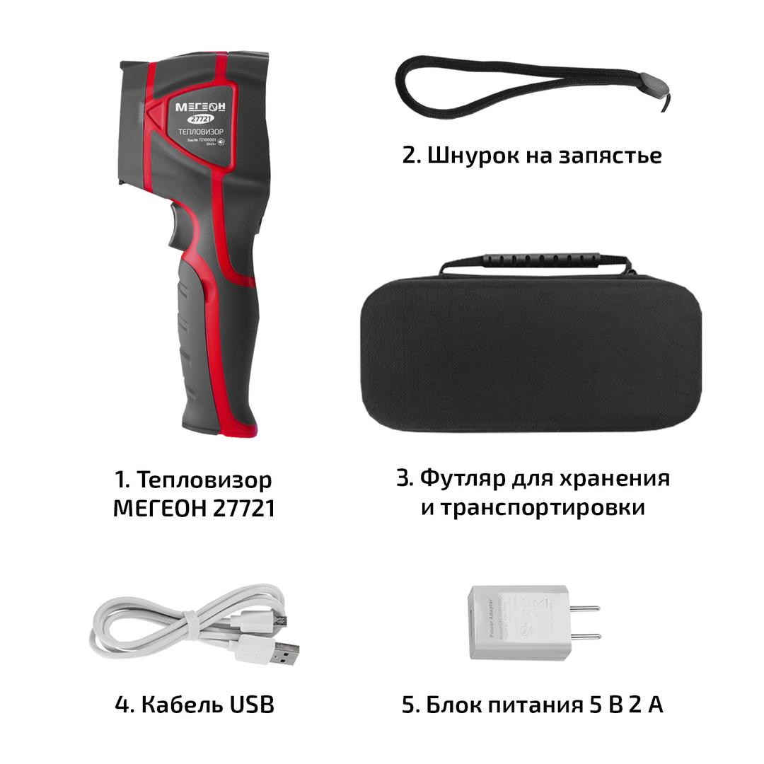 МЕГЕОН 27721 Тепловизор