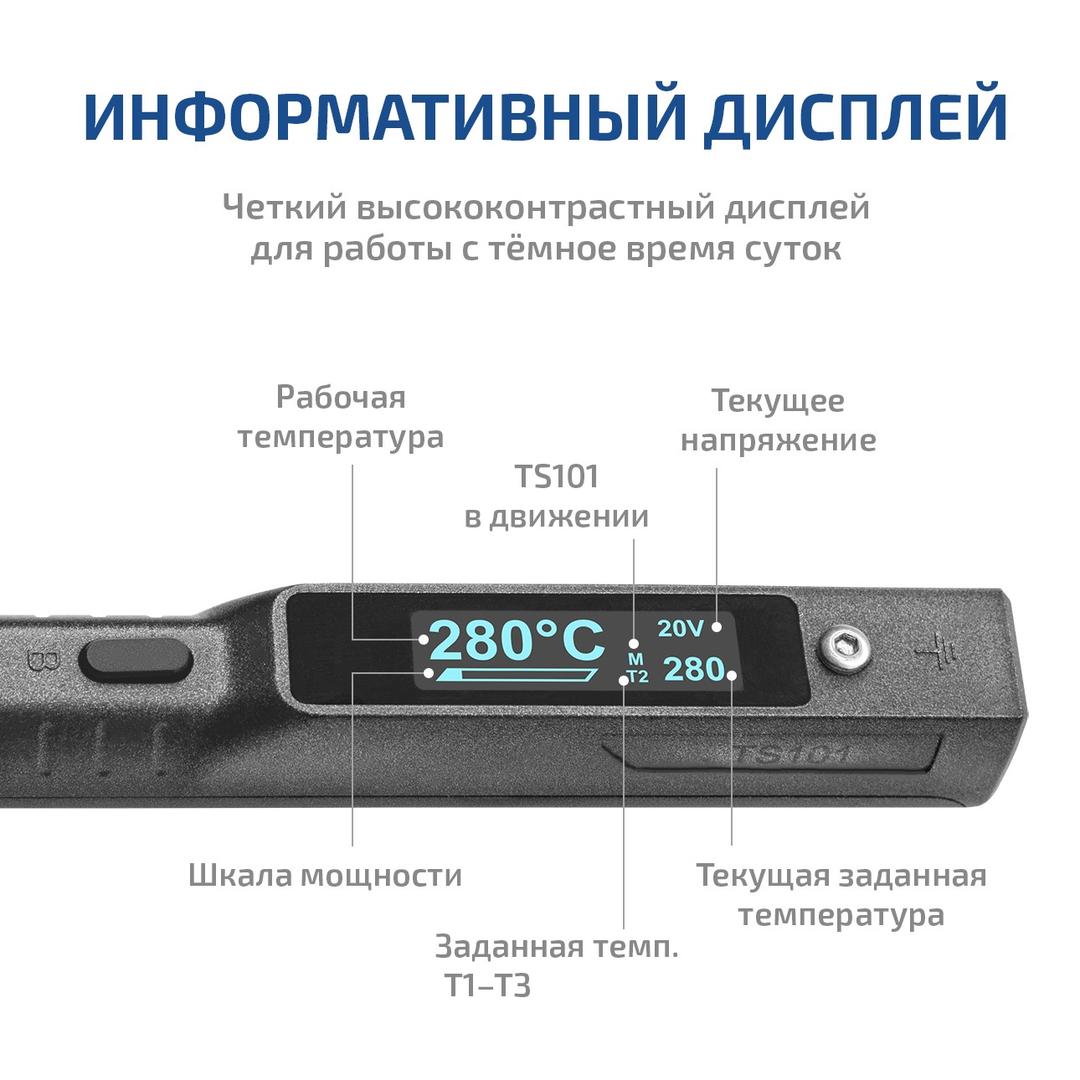 МЕГЕОН TS101 Портативный паяльник