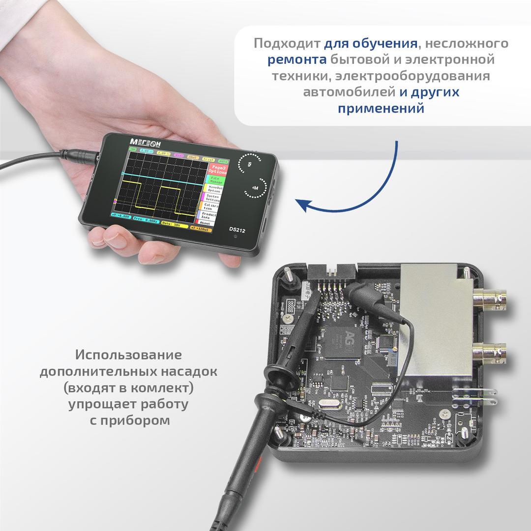МЕГЕОН DS212 Карманный цифровой осциллограф