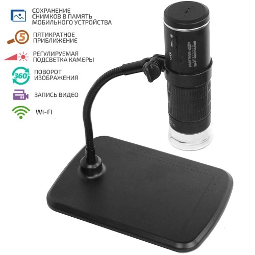 МЕГЕОН 33040 Цифровой микроскоп с функцией Wi-Fi