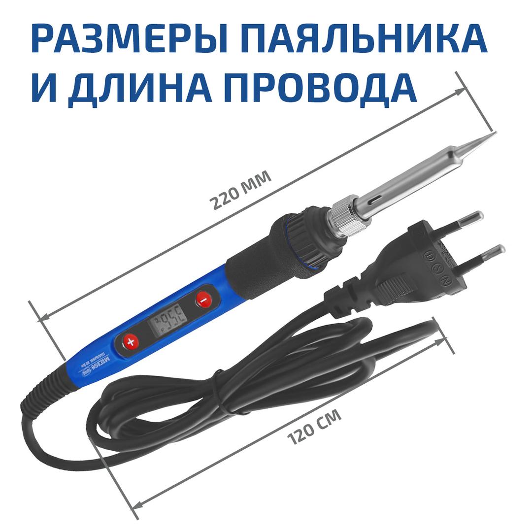 МЕГЕОН 00180 Паяльник с цифровым регулятором температуры