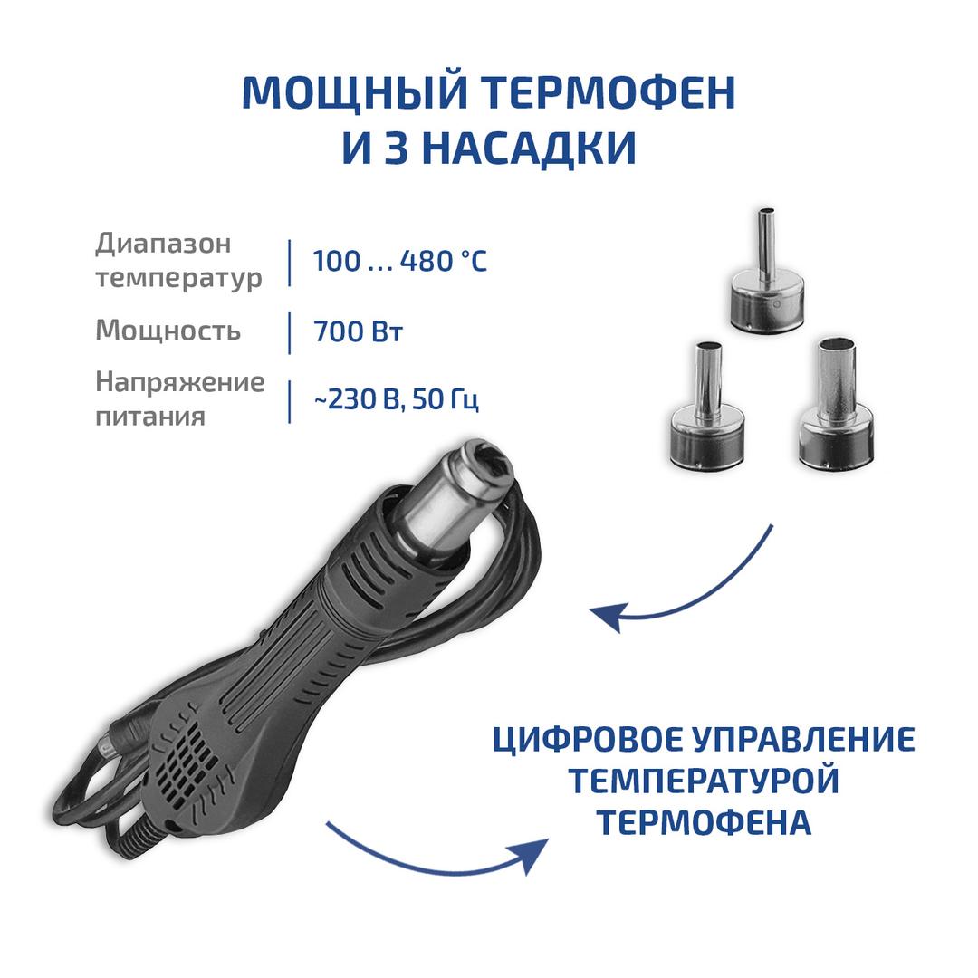 МЕГЕОН 00386 Паяльная станция 2 в 1