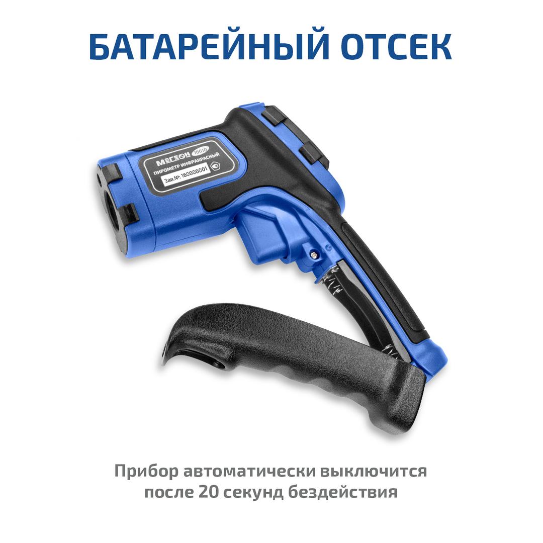 МЕГЕОН 16610 Пирометр инфракрасный