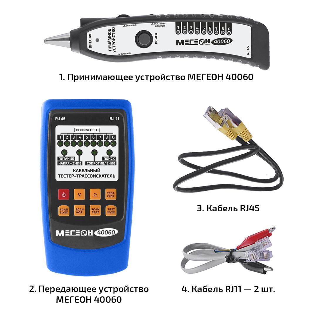 МЕГЕОН 40060 Кабельный тестер-трассоискатель