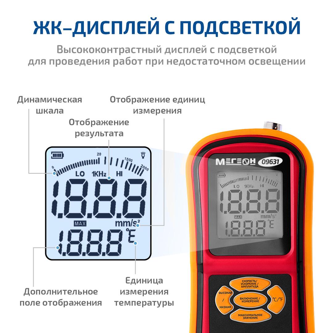 МЕГЕОН 09631 Измеритель вибрации (виброметр)