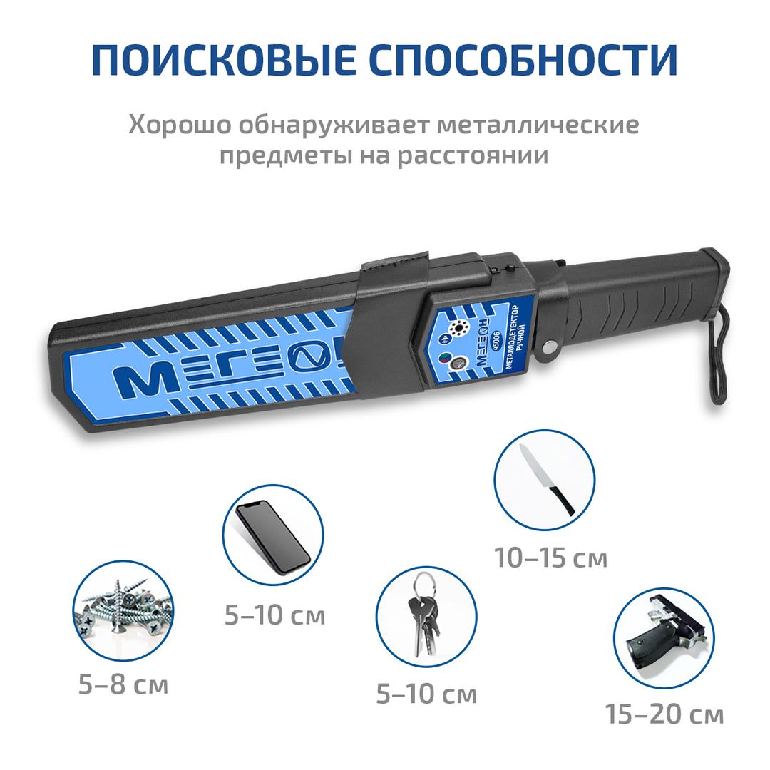 МЕГЕОН 45006 Ручной металлодетектор