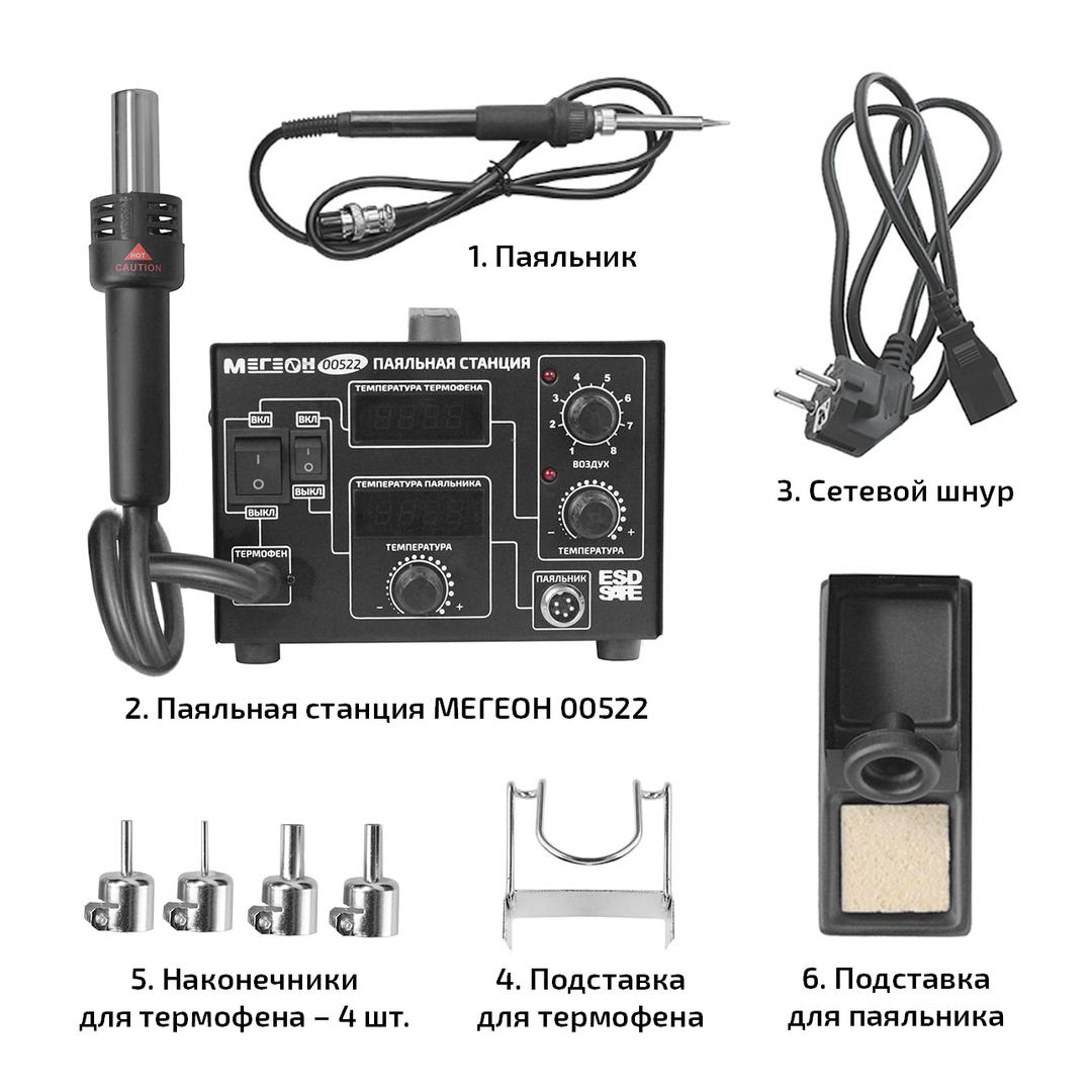 МЕГЕОН 00522 Комбинированная паяльная станция