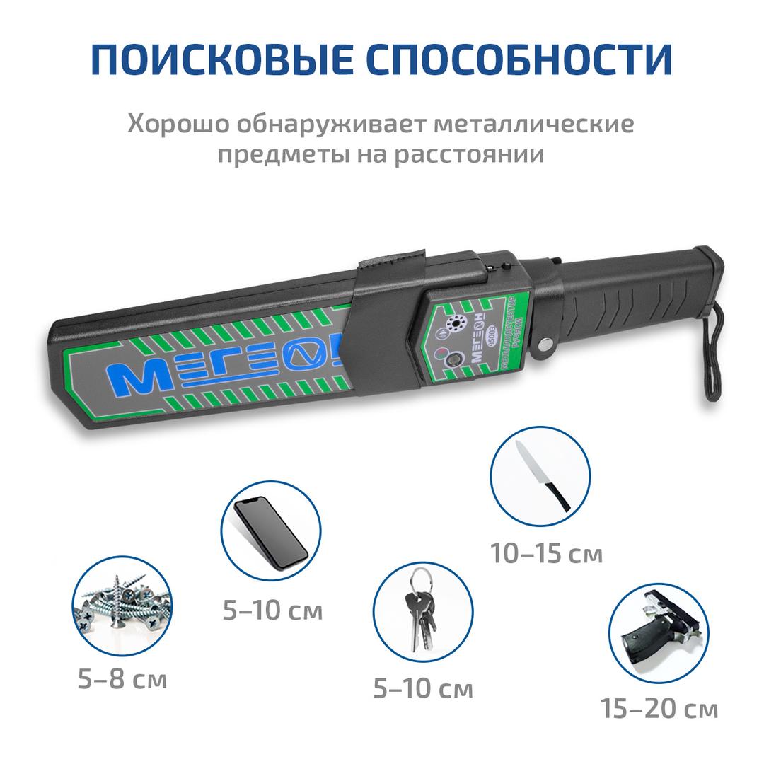 МЕГЕОН 45003 Ручной металлодетектор