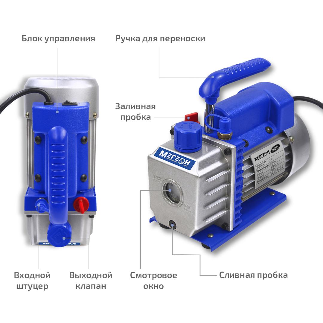 МЕГЕОН 98031 Одноступенчатый вакуумный насос