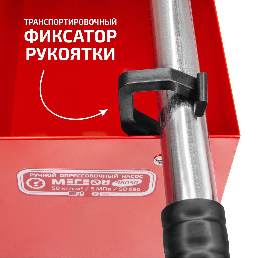 МЕГЕОН 98050 Насос опрессовочный