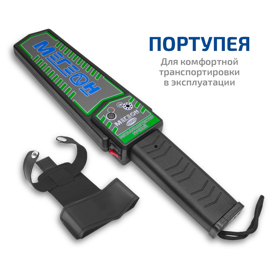 МЕГЕОН 45003 Ручной металлодетектор