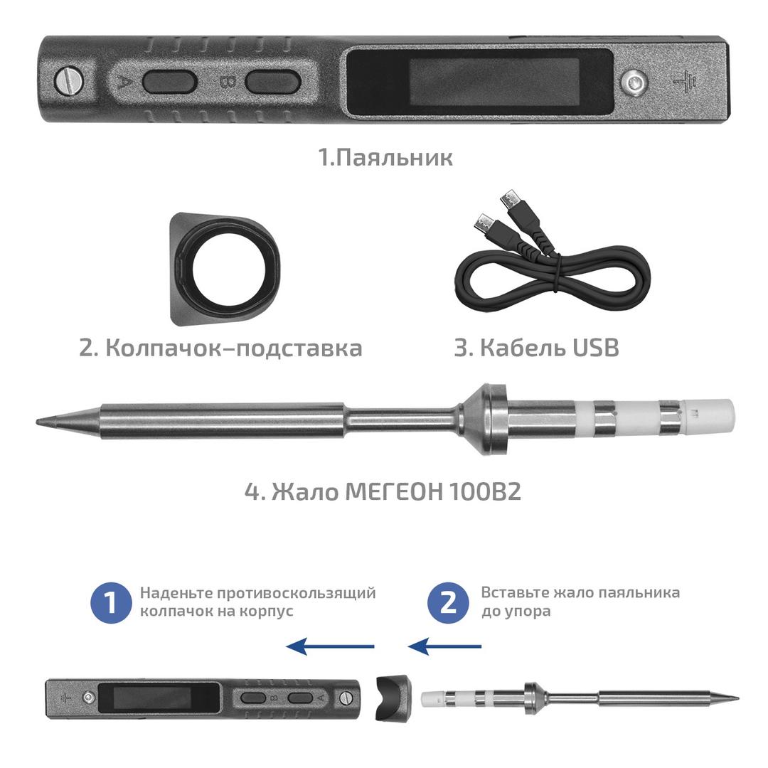 МЕГЕОН TS101 Портативный паяльник
