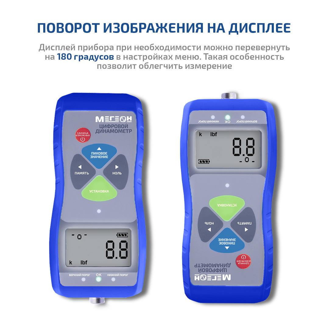 МЕГЕОН 53001К Динамометр