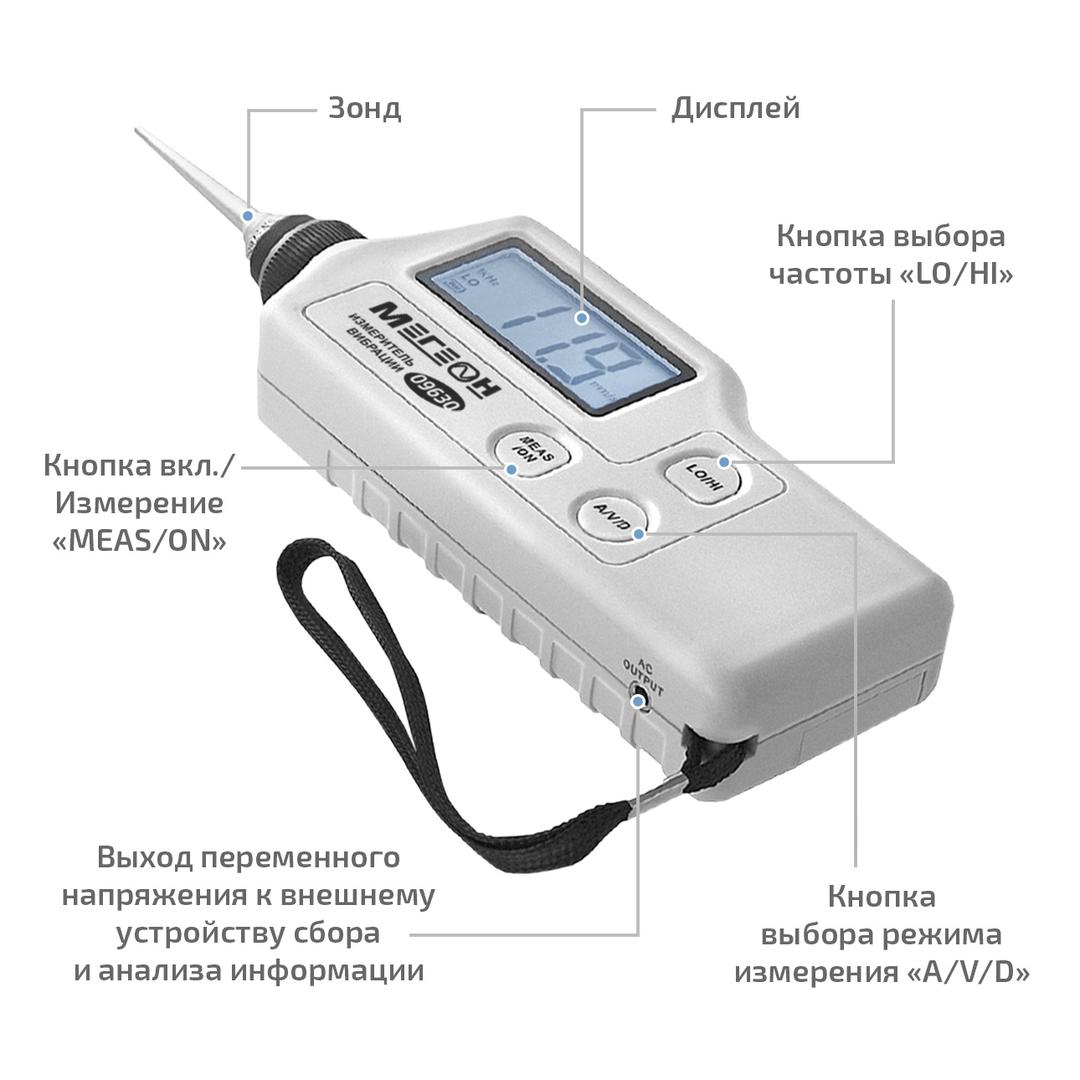МЕГЕОН 09630 Измеритель вибрации (виброметр)