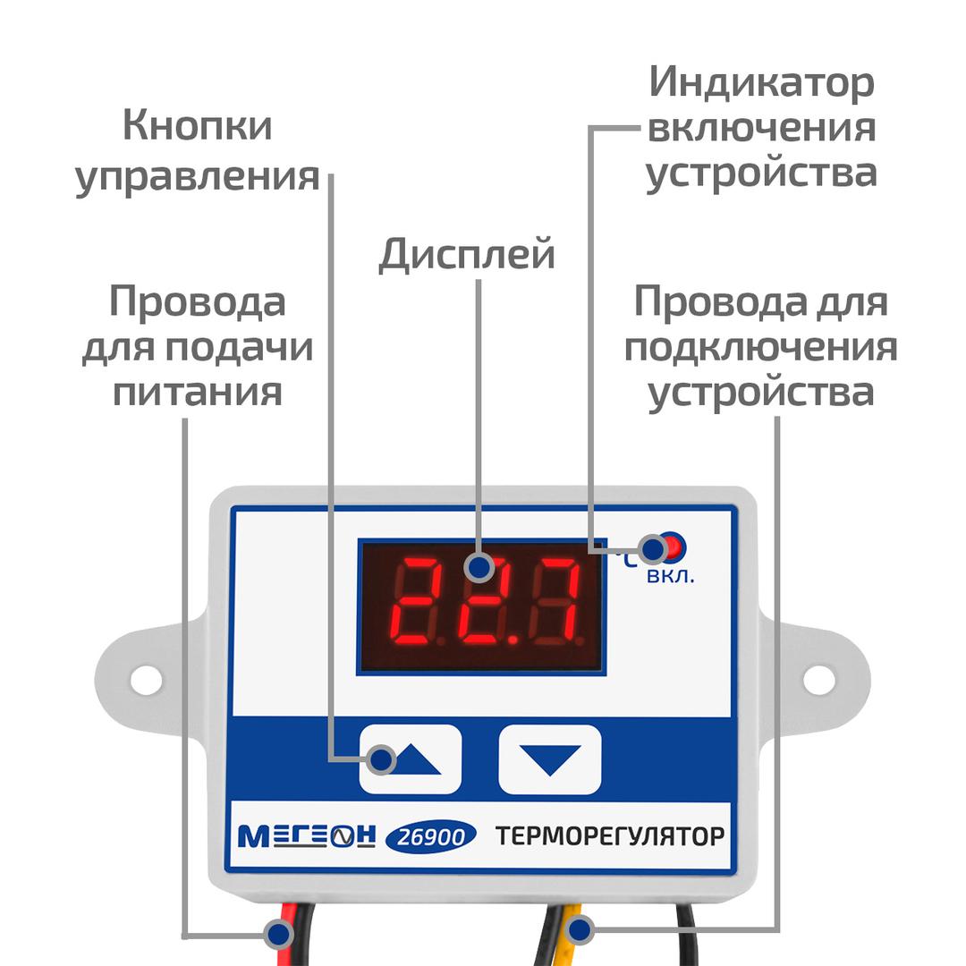 МЕГЕОН 26900 Терморегулятор