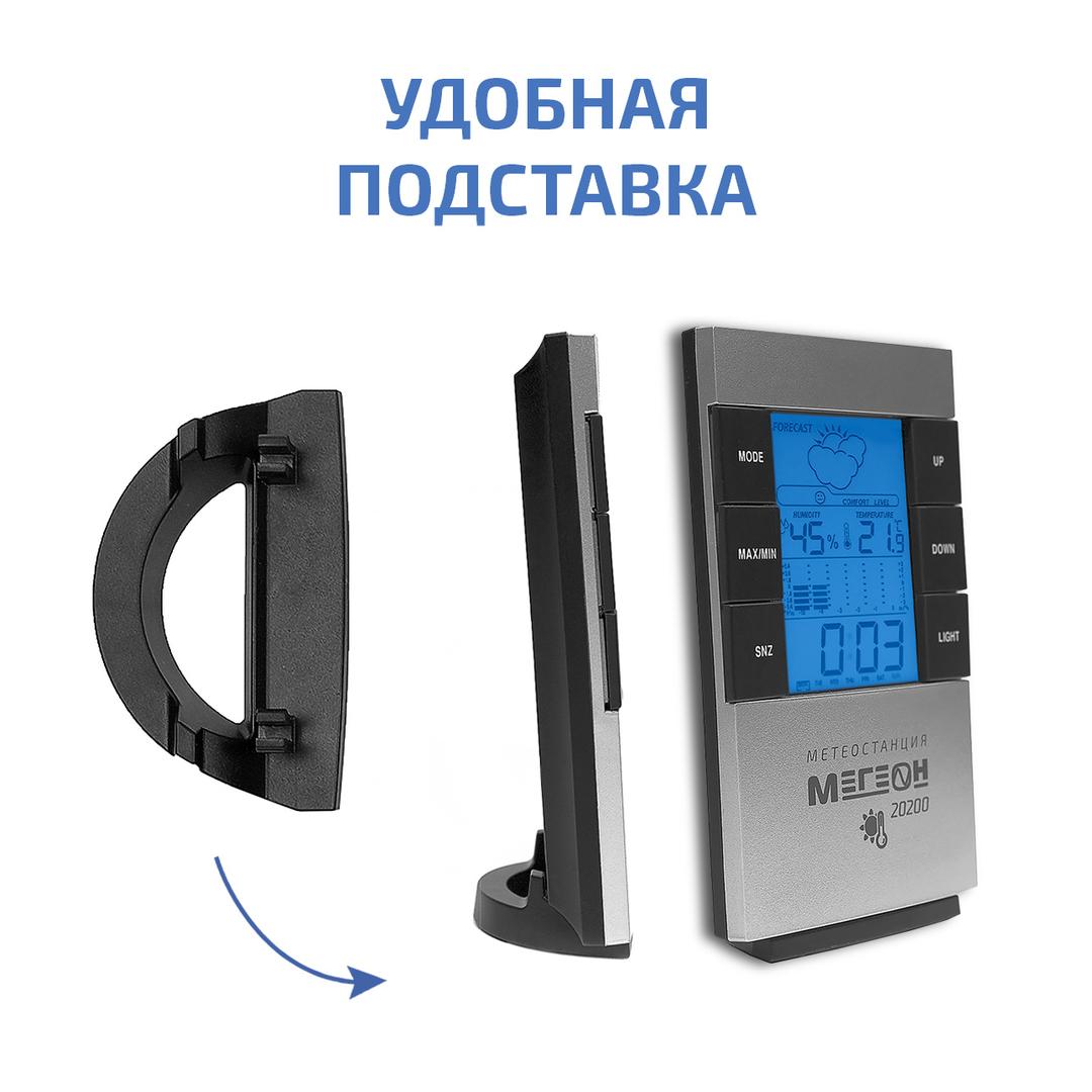 МЕГЕОН 20200 Метеостанция