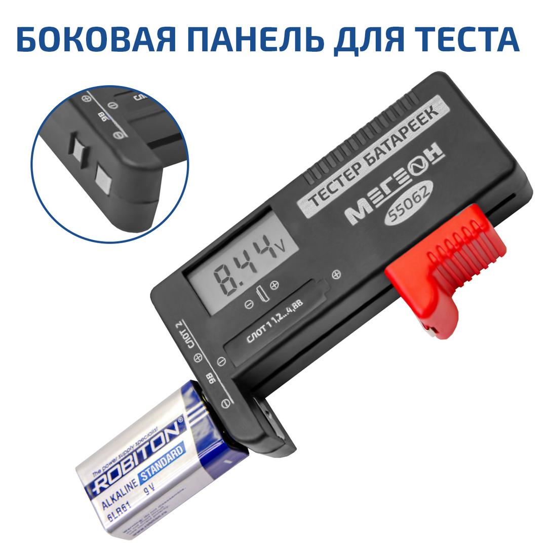 МЕГЕОН 55062 Тестер батареек и аккумуляторов