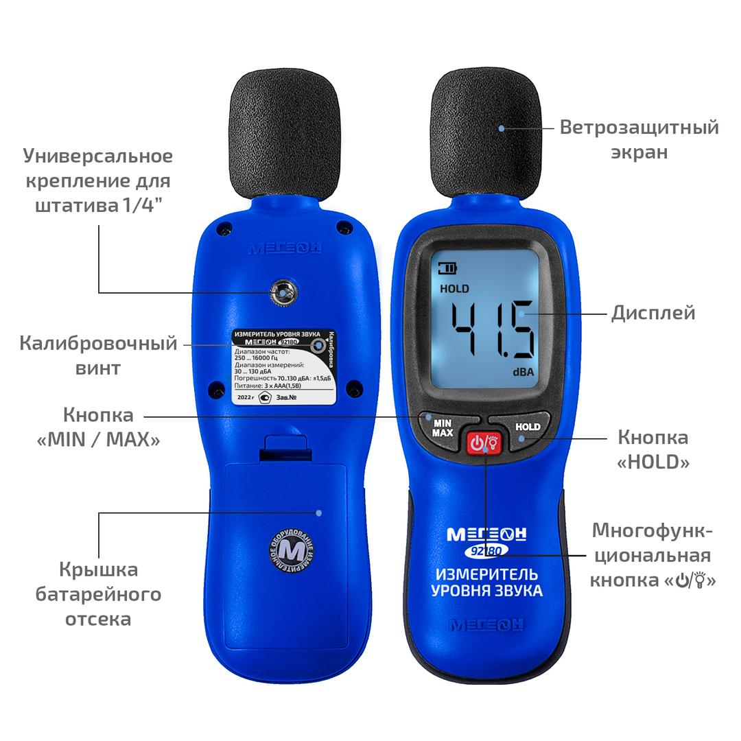 МЕГЕОН 92180 Измеритель уровня звука-Шумомер