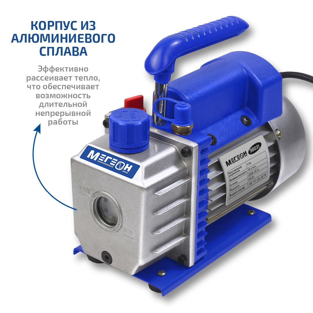 МЕГЕОН 98031 Одноступенчатый вакуумный насос