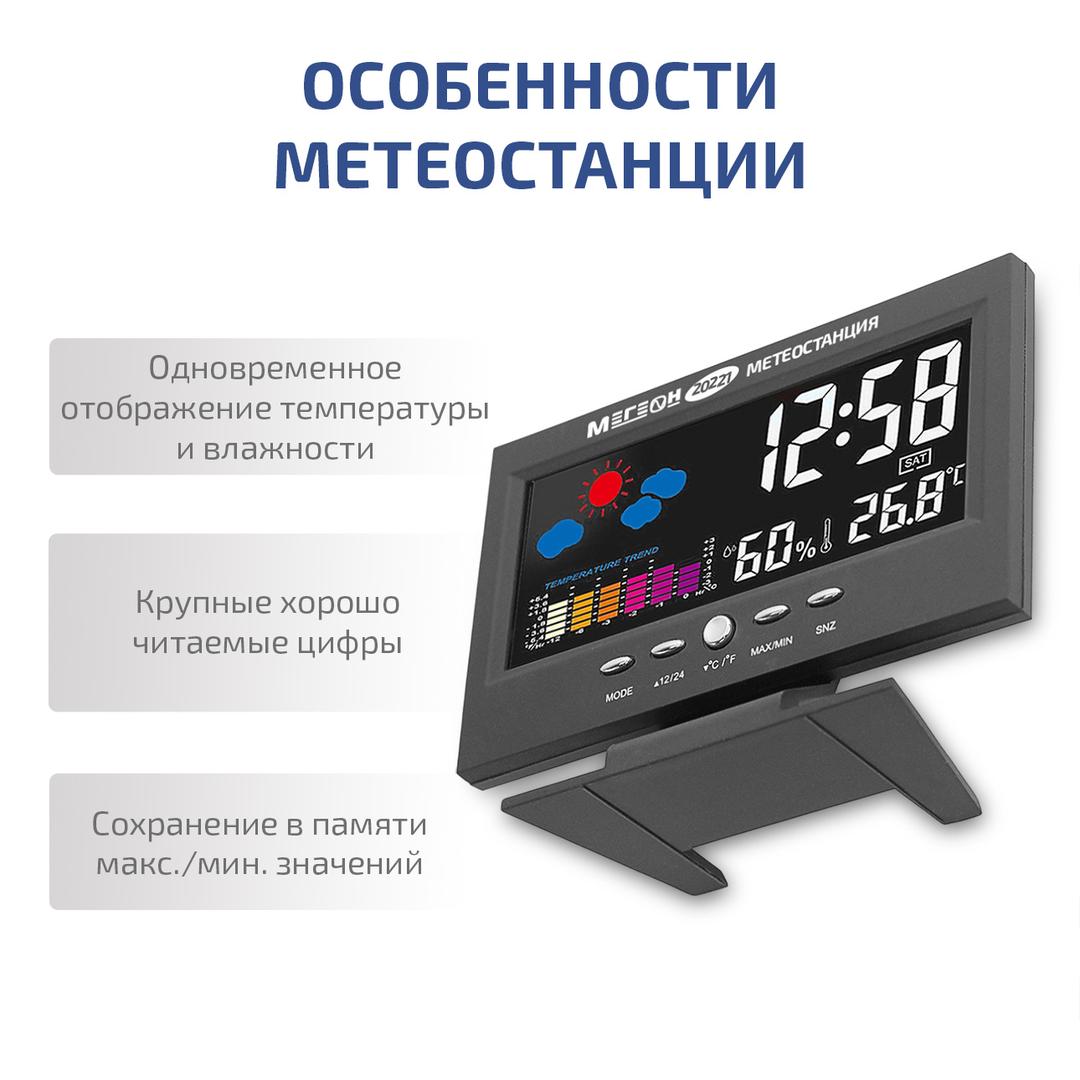 МЕГЕОН 20221 Метеостанция