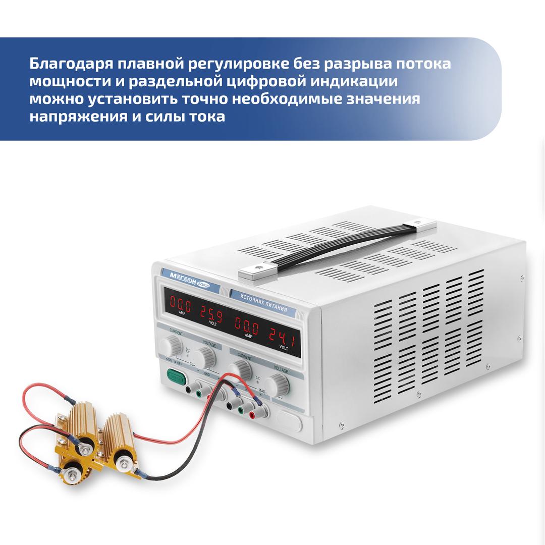 МЕГЕОН 323010 Двухканальный линейный источник питания
