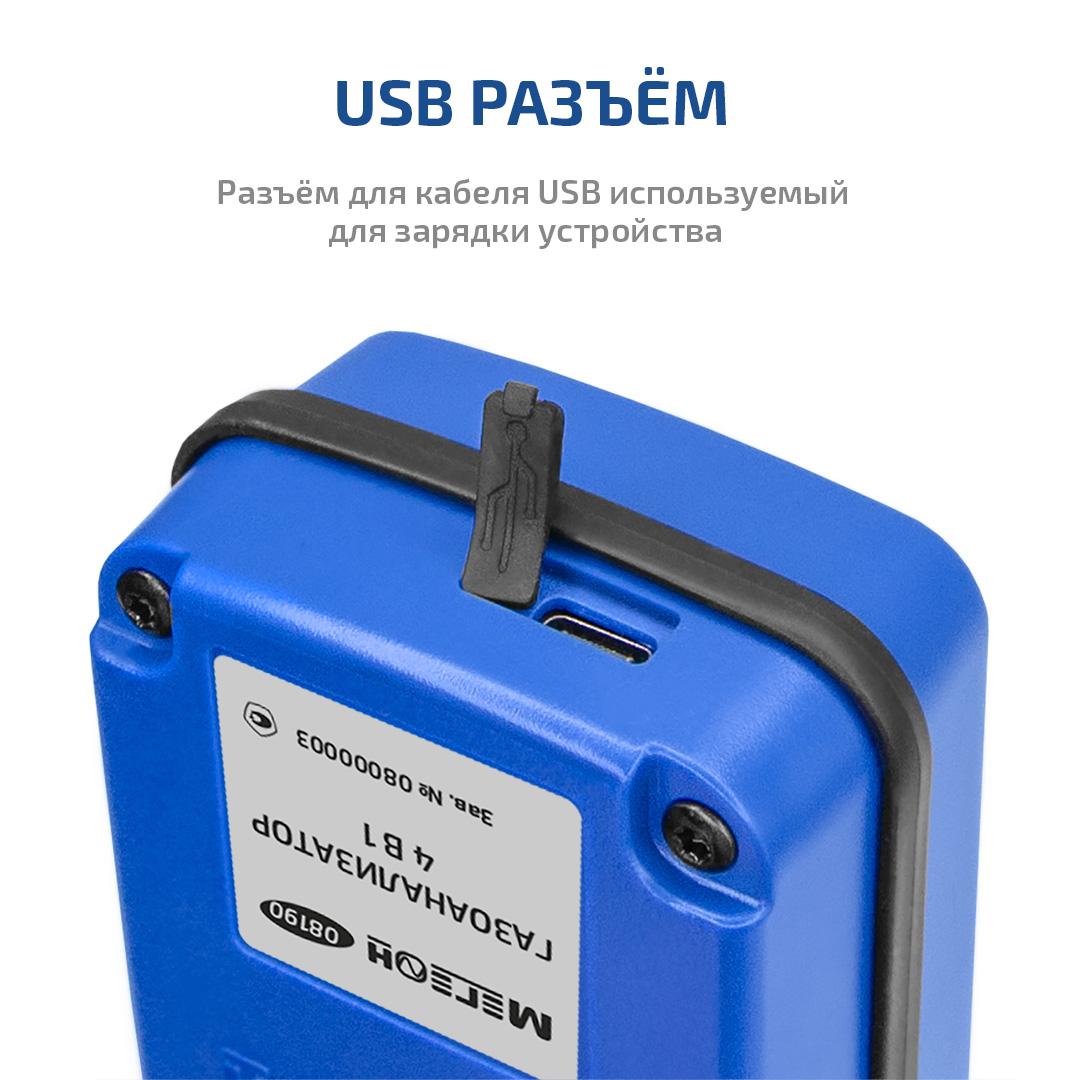 МЕГЕОН 08190 Газоанализатор (комбинированный измеритель 4 в 1)
