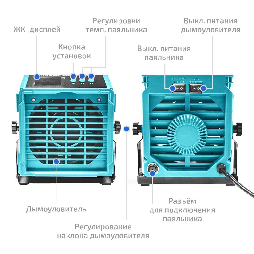 МЕГЕОН 00348 Паяльная станция с дымоуловителем